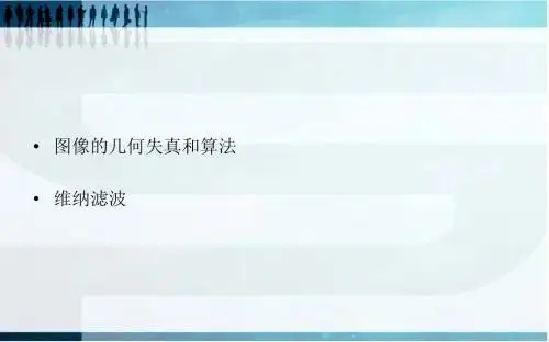 数字图像处理