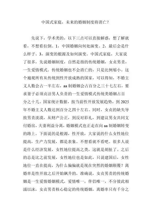 中国式家庭,未来的婚姻制度将消亡？
