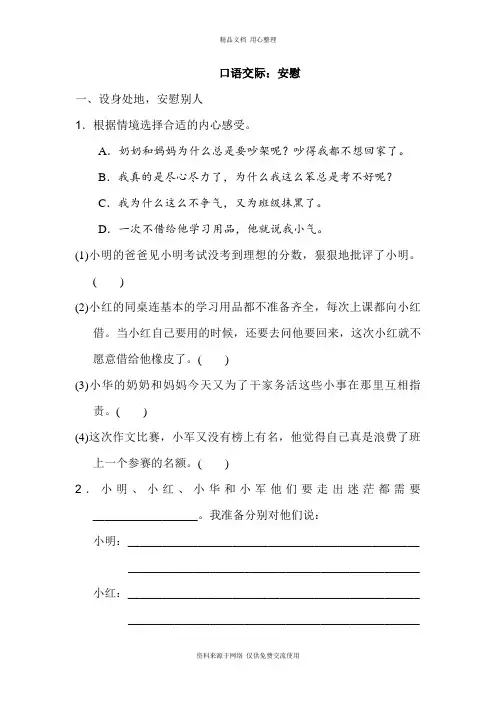 人教部编版小学语文四年级上册口语交际：安慰