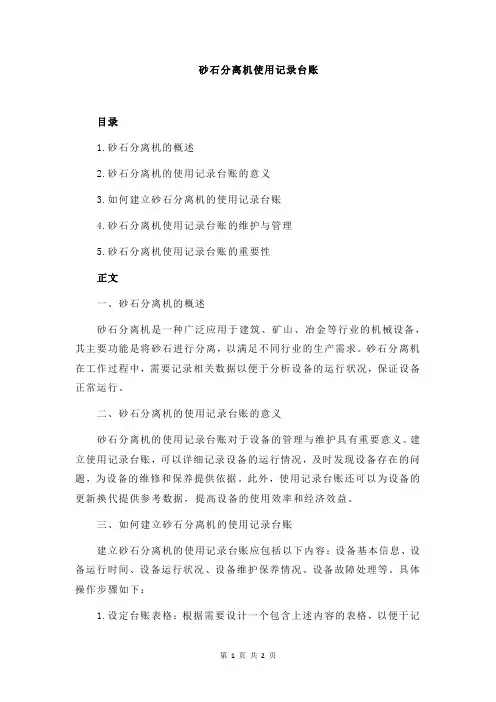 砂石分离机使用记录台账