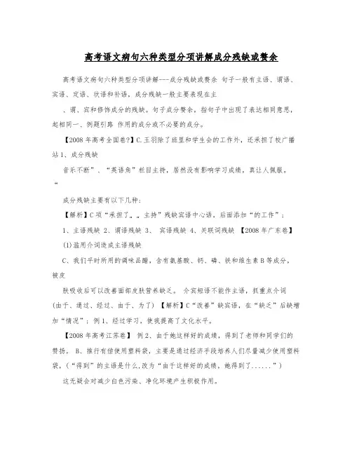 高考语文病句六种类型分项讲解成分残缺或赘余