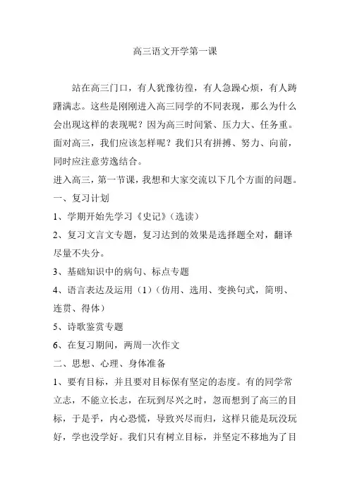 高三语文开学第一课