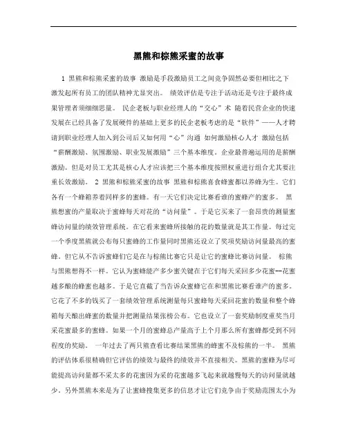 黑熊和棕熊采蜜的故事