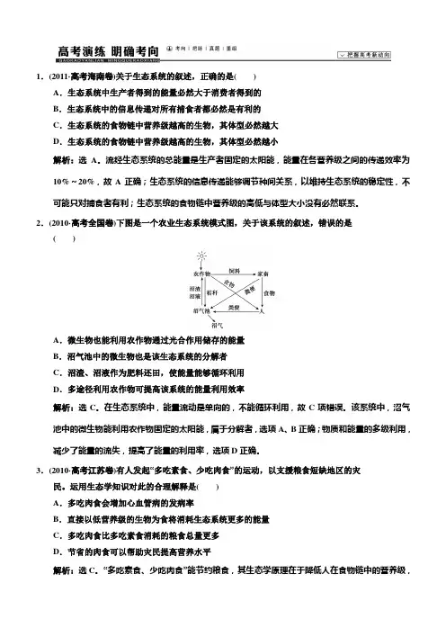 2015届《高考领航》高考生物苏教版新一轮总复习高考演练：必修3 第3章 第2节 生态系统中的能量流动和物质循