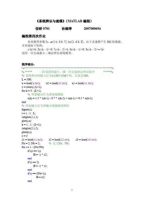 最小二乘一次完成算法(程序)