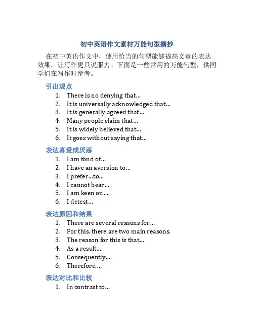 初中英语作文素材万能句型摘抄