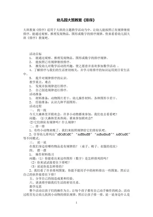 幼儿园大班数学教案《排序》