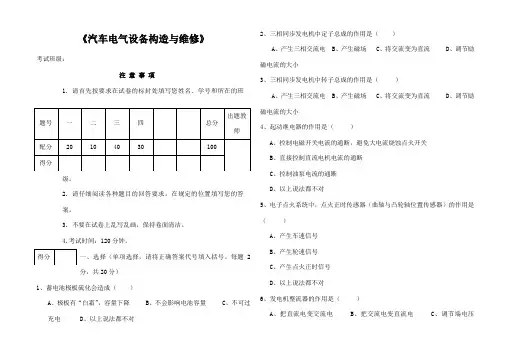 《汽车电气设备构造与维修》试卷及答案 2