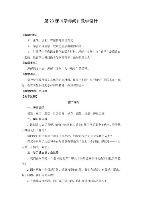 教学设计2：学与问