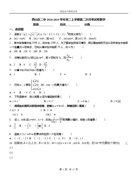 西山区二中2018-2019学年高二上学期第二次月考试卷数学