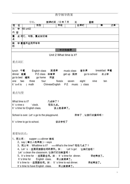 Pep四年级英语下册unit2知识点与练习