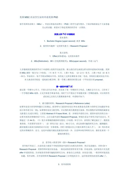 英国MSC在读学生如何申请英国PhD