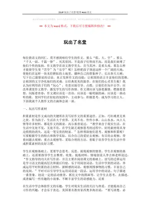 2019-玩出了名堂-优秀word范文 (4页)