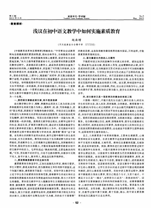 浅议在初中语文教学中如何实施素质教育