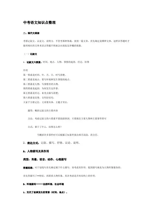 中考语文知识点