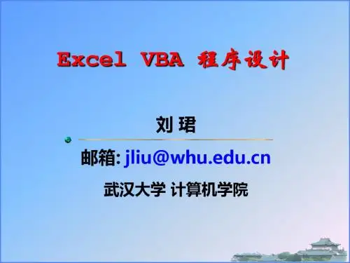 第3章+Excel+VBA对象模型_1更新