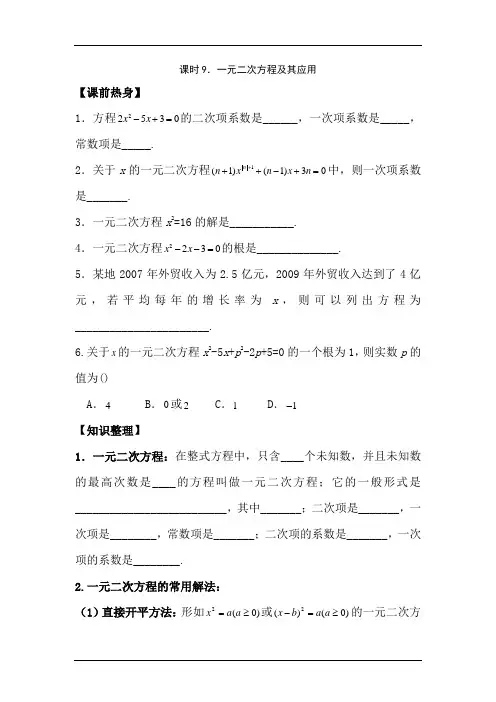 2017中考数学总复习专题教案9.doc