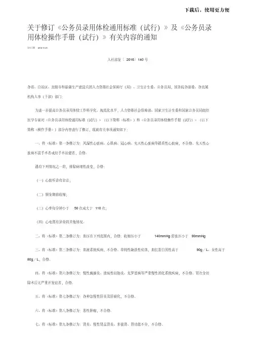 【优质文档】《公务员录用体检通用标准(试行)》