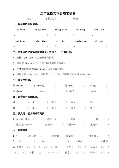 二年级语文下册期末试卷