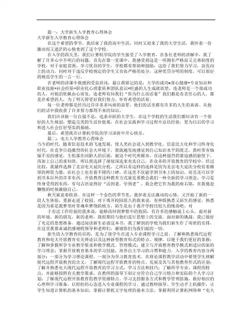 入学教育心得体会(共8篇)