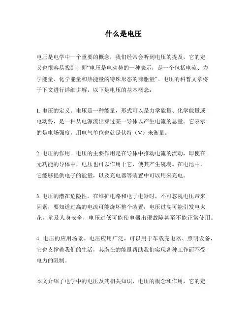 什么是电压