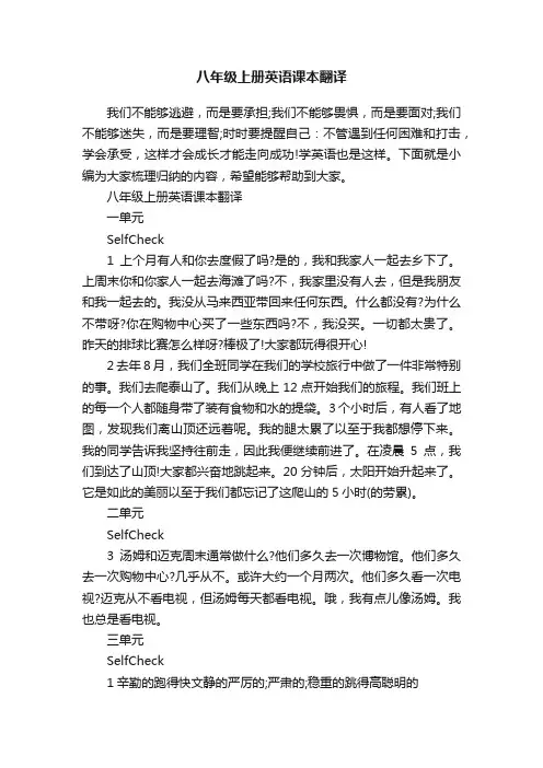 八年级上册英语课本翻译
