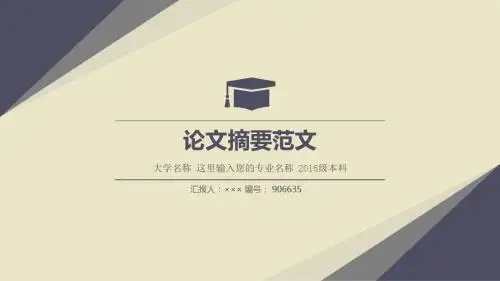 论文摘要范文复古风格