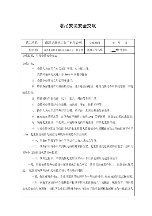 塔吊安装安全交底