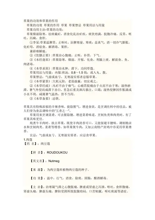 草果的功效和草果的作用
