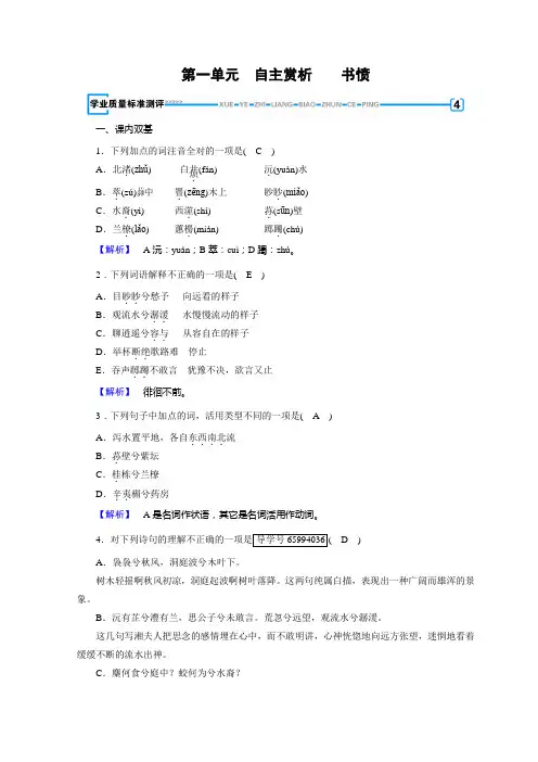 人教中国古代诗歌散文欣赏习题：第一单元 以意逆志、知人论世+书愤+Word含答案