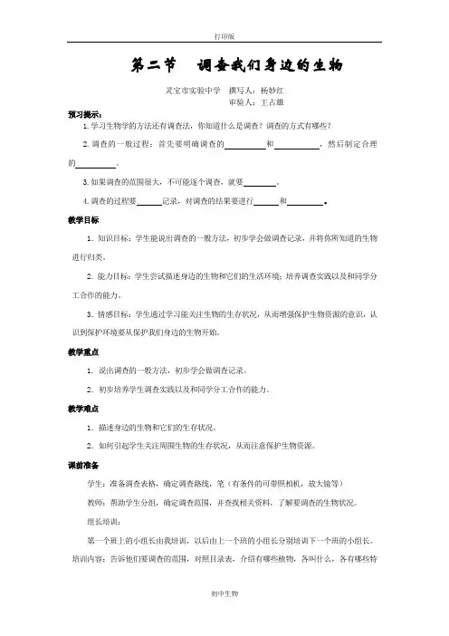 七年级上册-人教版生物第二节
