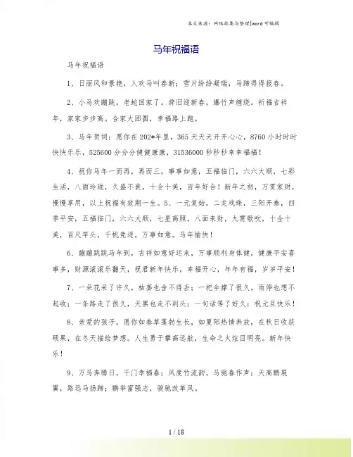 马年祝福语[3]