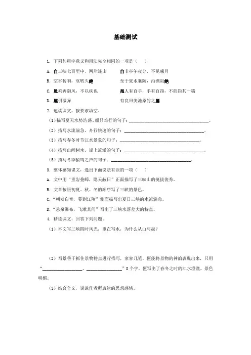 人教部编版八年级语文上册《三峡》基础训练1(含答案)