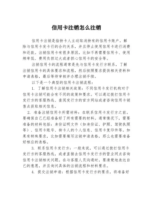 信用卡注销怎么注销