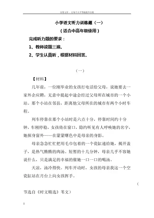 小学语文听力训练题
