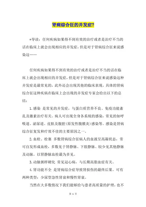 肾病综合征的并发症-