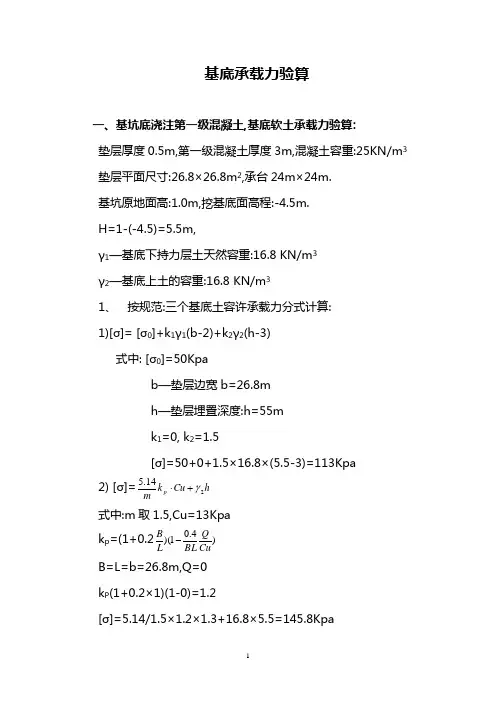 基底承载力验算.doc