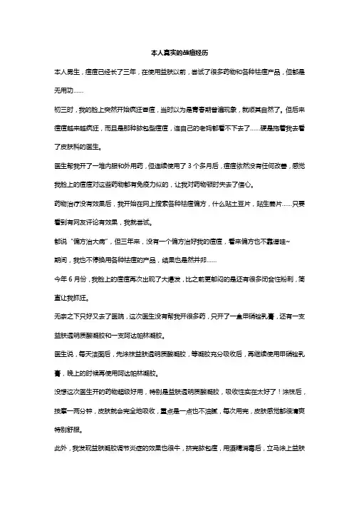 本人真实的战痘经历