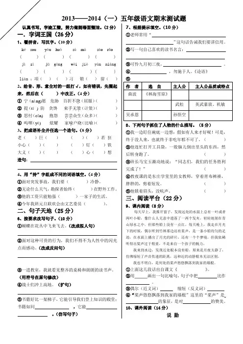 五年级期末语文试卷