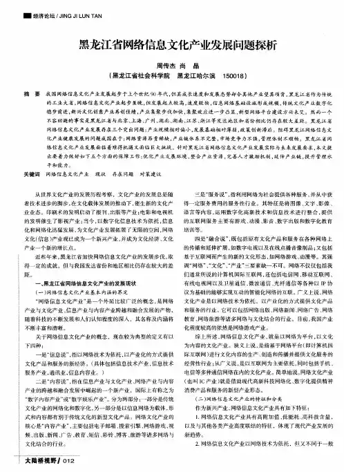 黑龙江省网络信息文化产业发展问题探析