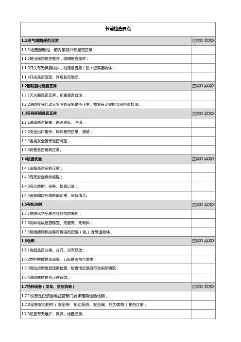 节前安全生产检查表