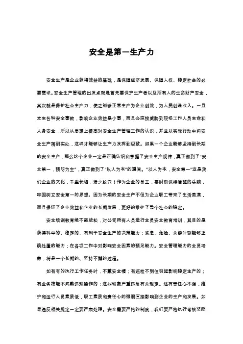 安全是第一生产力