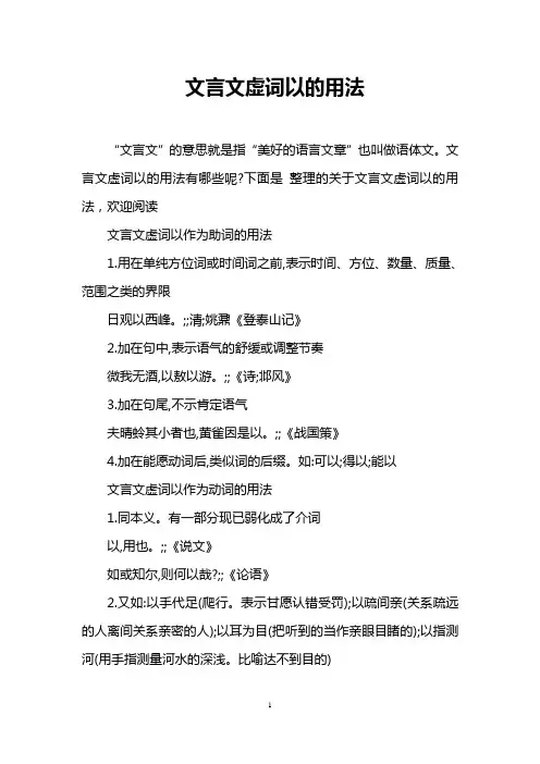 文言文虚词以的用法