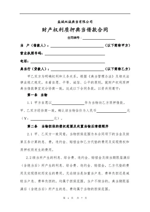 质押典当借款合同