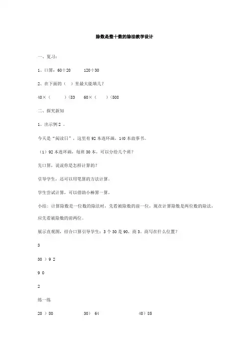 最新审定青岛版小学数学四年级上册除数是整十数的除法(精品)