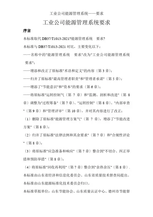 工业企业能源管理体系——要求