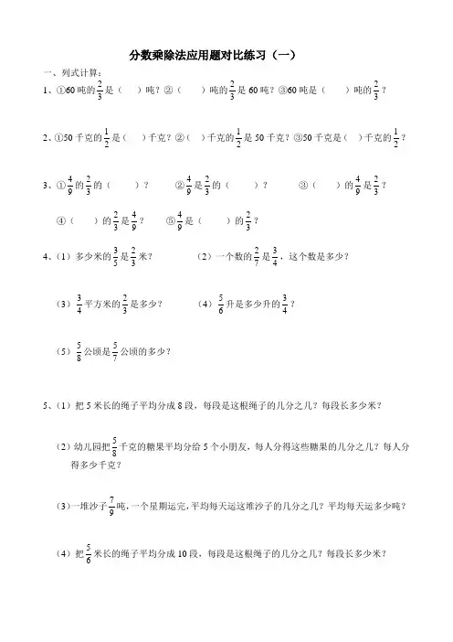 分数乘除法应用题比较练习精选 2