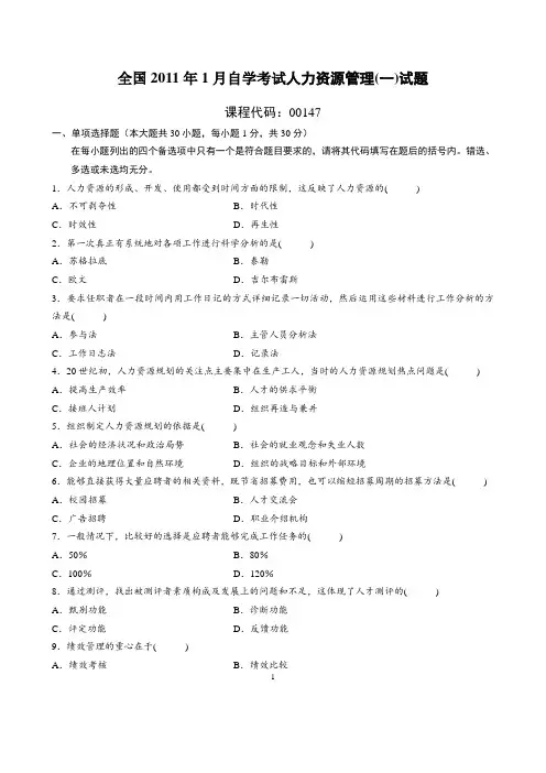 人力资源管理2005年10月.doc