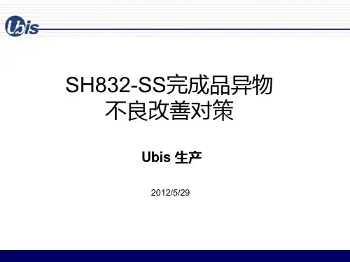 异物改善对策