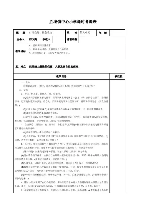 口语交际《该怎么办》
